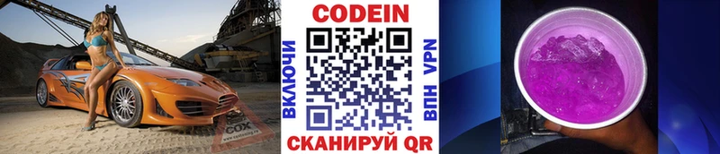Кодеин Purple Drank  цены   блэк спрут ONION  Екатеринбург 